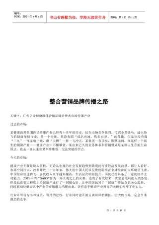 试谈整合营销品牌传播之路