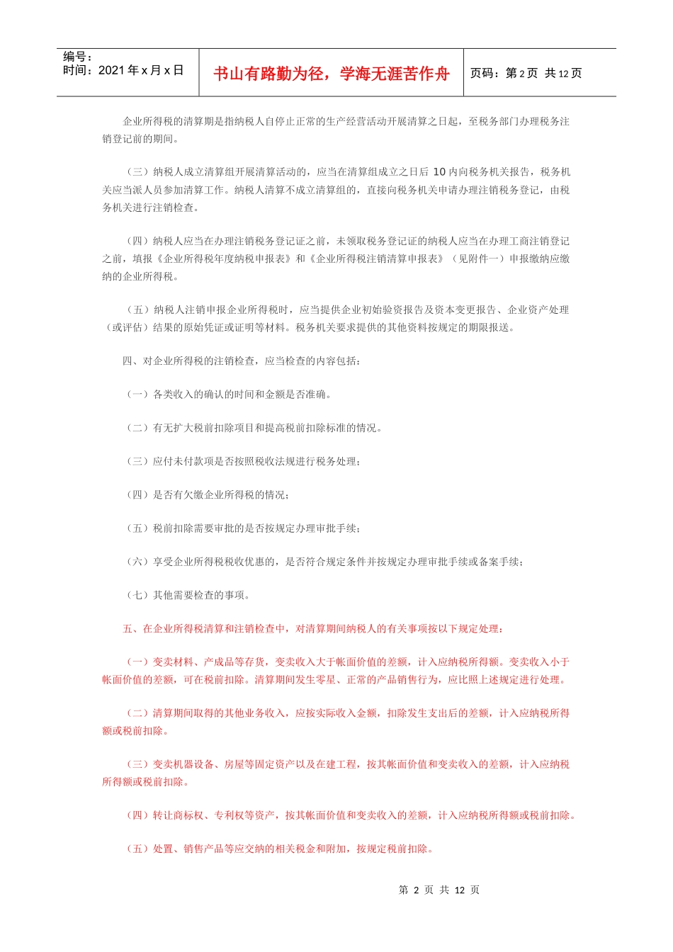 注销清算有关政策_第2页