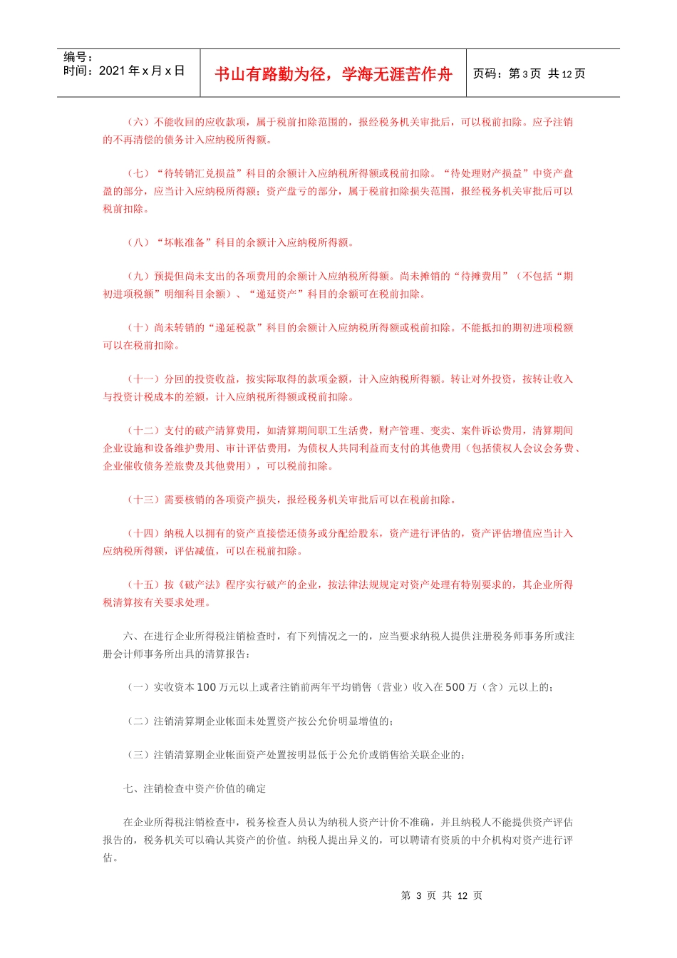 注销清算有关政策_第3页