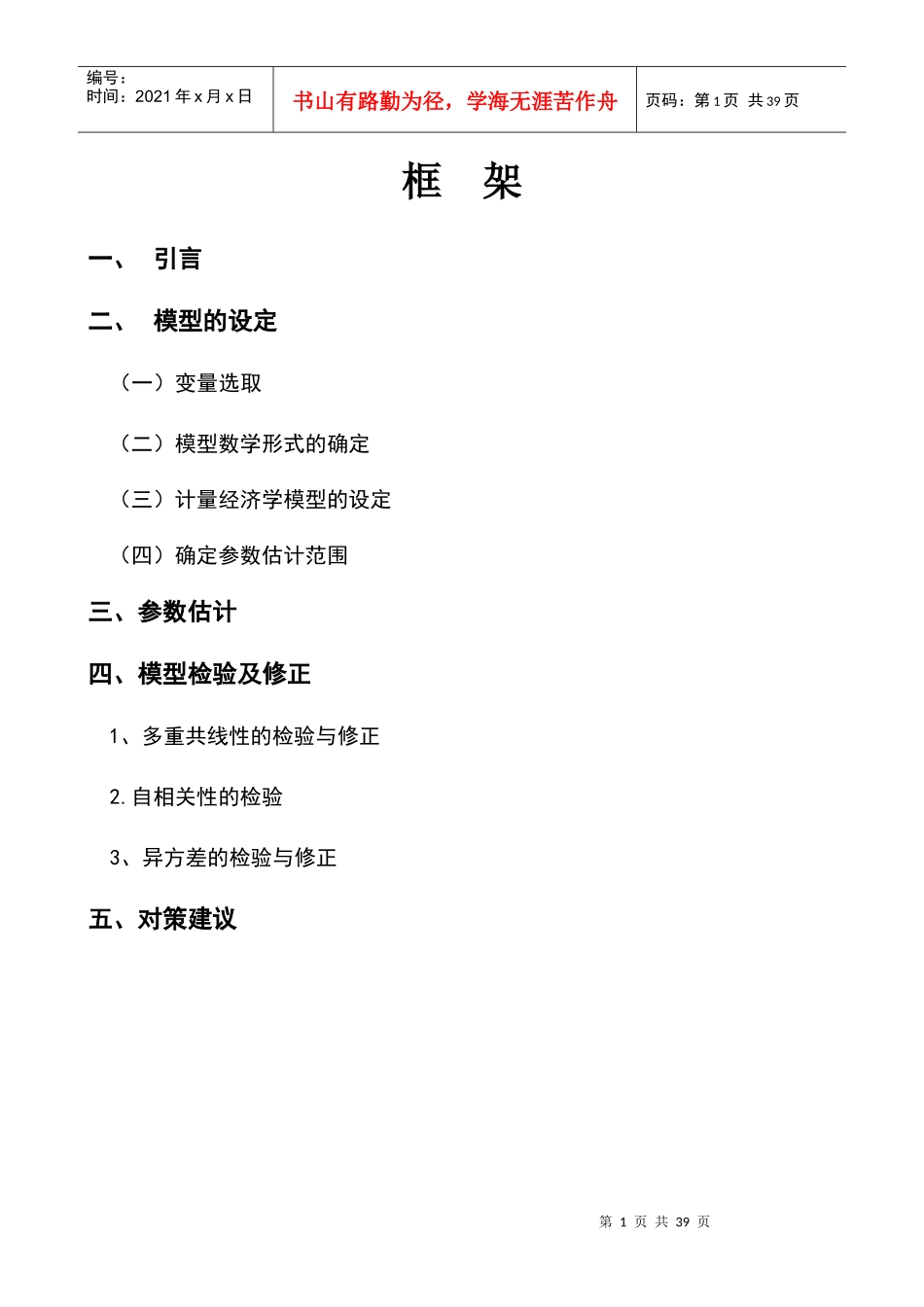 我国城镇商品房销售面积的影响因素_第2页