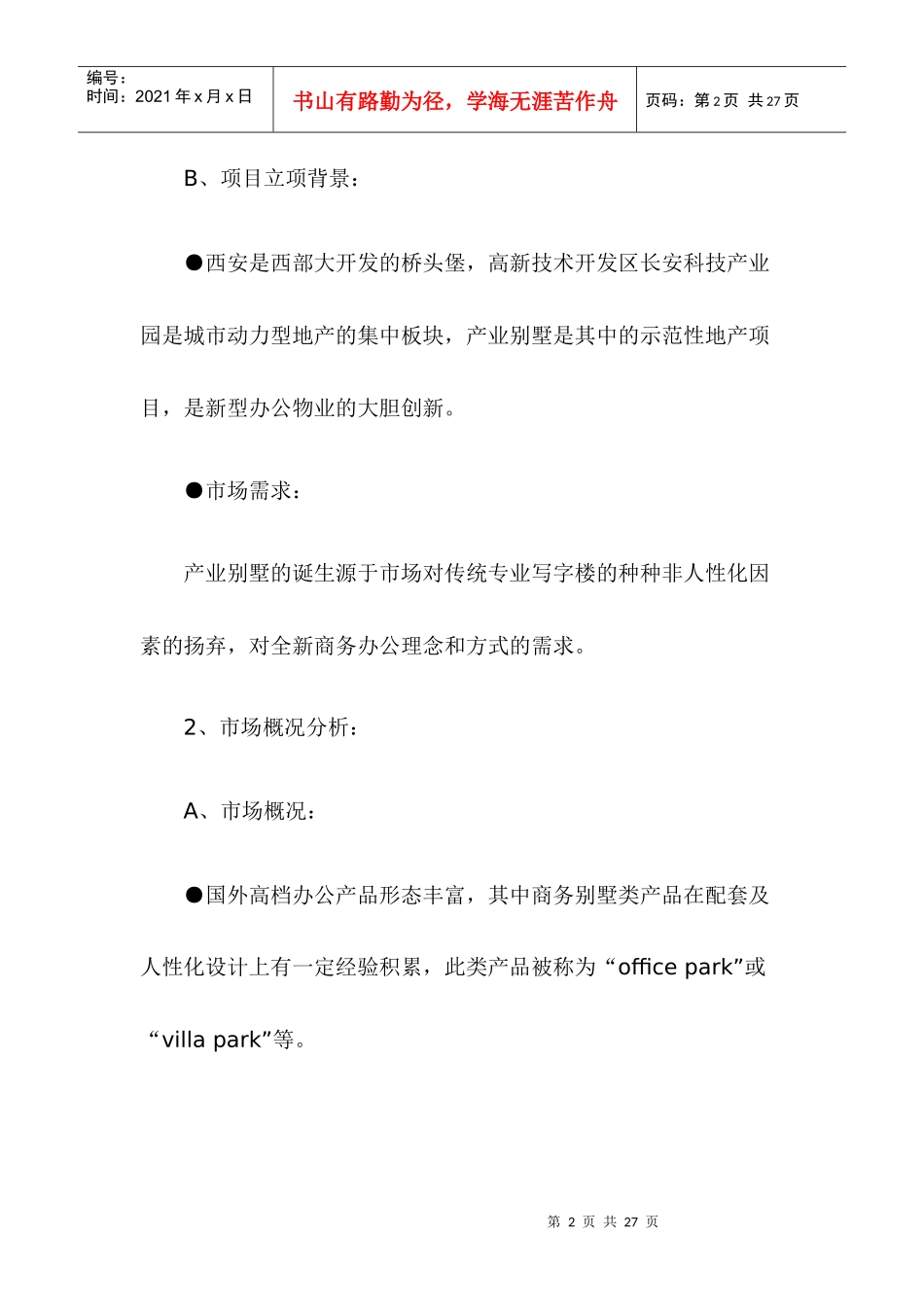 某别墅营销策划案例_第2页