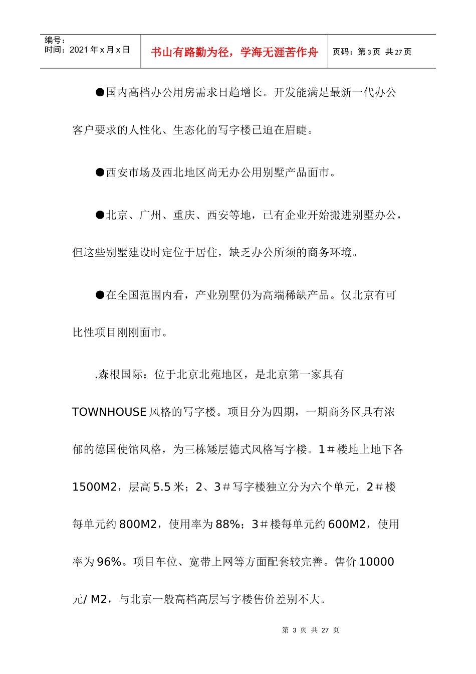 某别墅营销策划案例_第3页