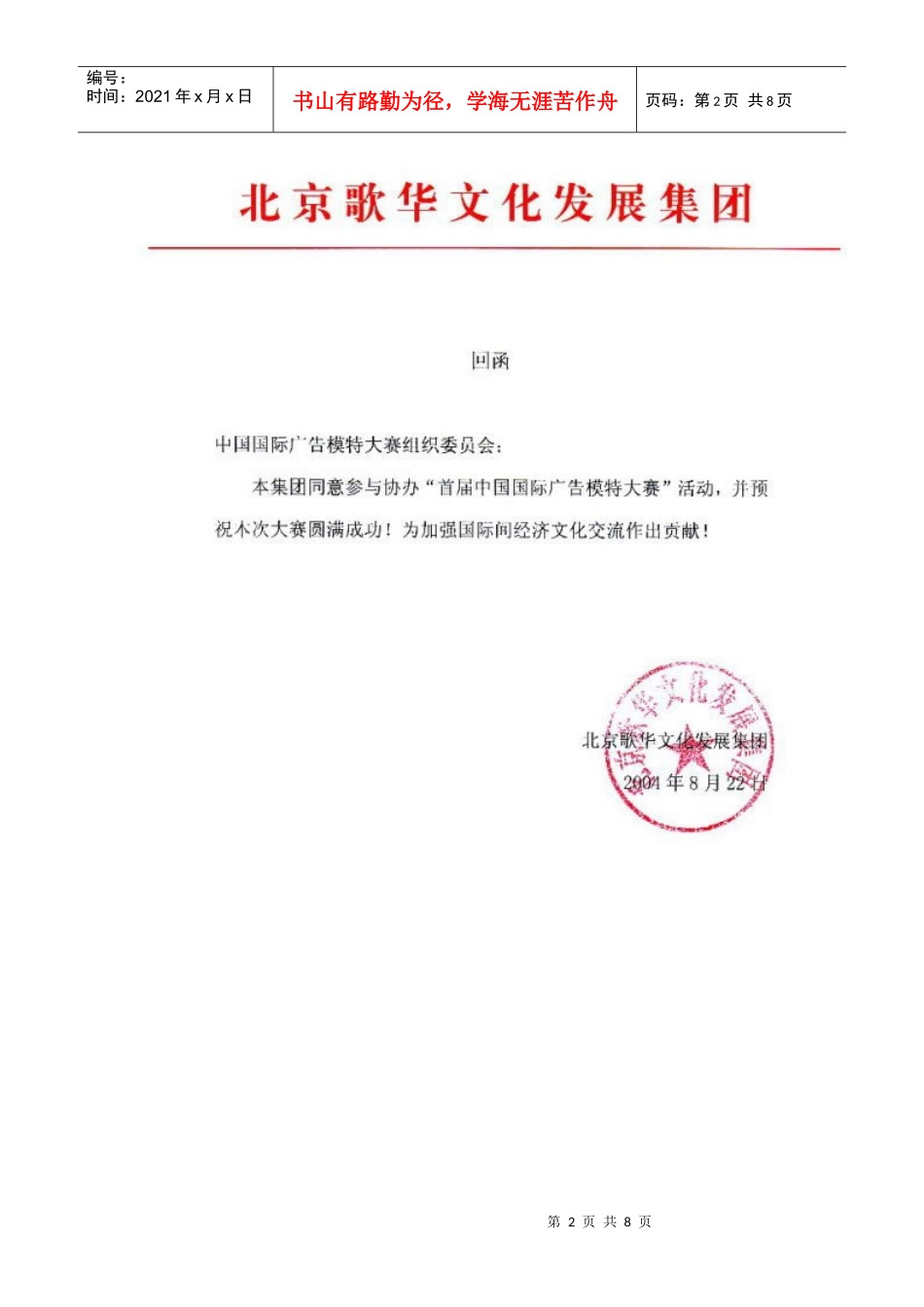 首届中国国际广告模特大赛批文回执（DOC8页）_第2页