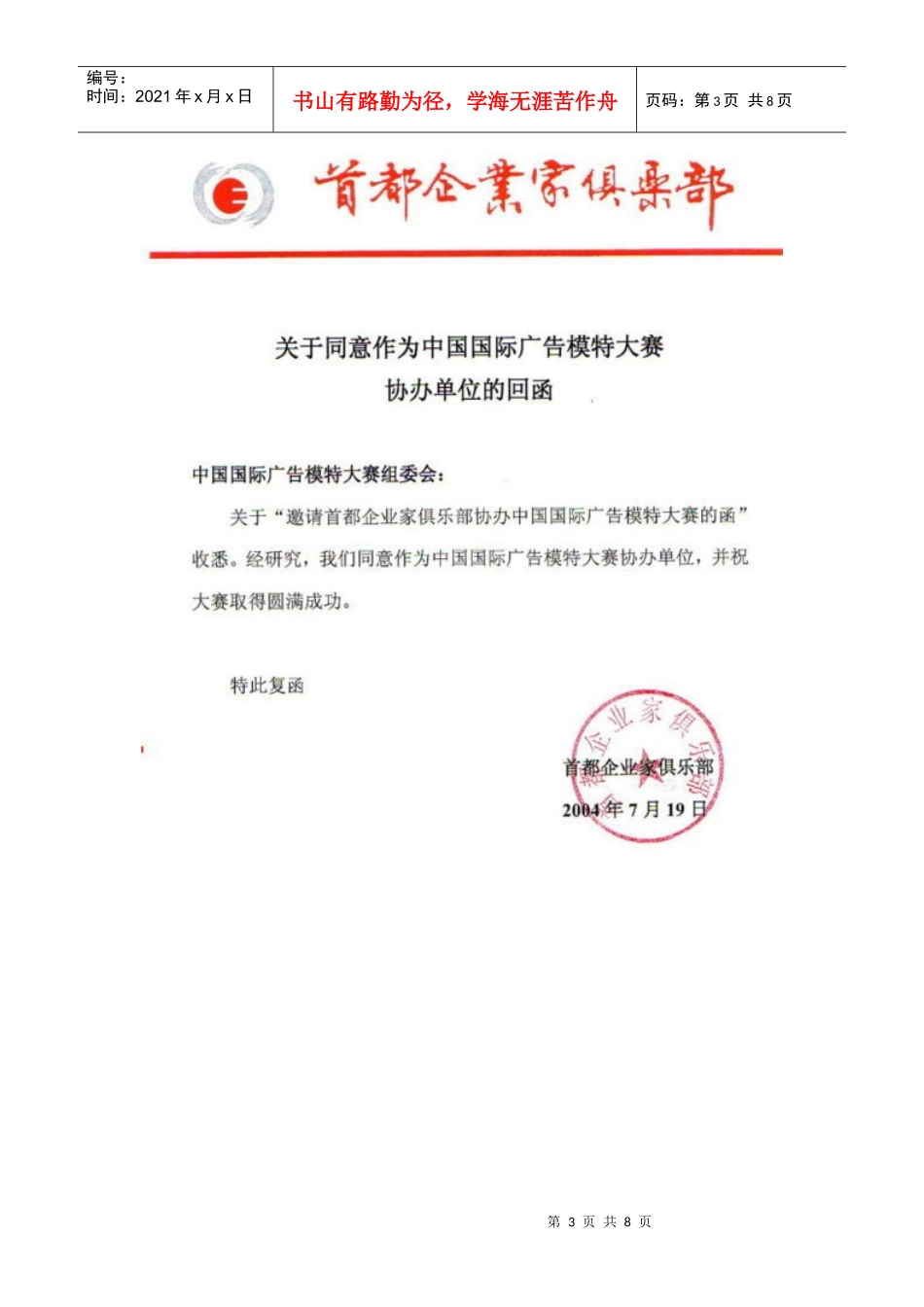 首届中国国际广告模特大赛批文回执（DOC8页）_第3页