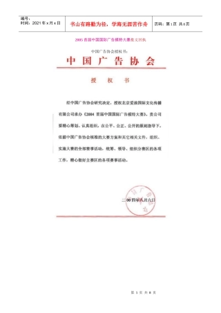 首届中国国际广告模特大赛批文回执（DOC8页）