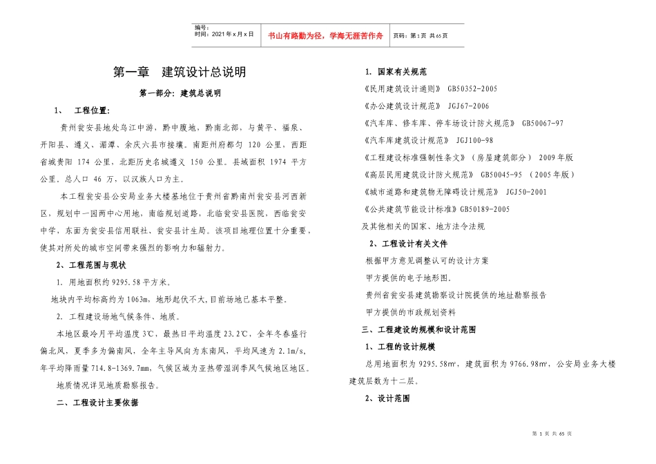 瓮安县公安局业务大楼初步说明(修改)_第1页