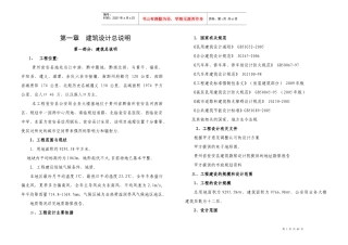 瓮安县公安局业务大楼初步说明(修改)