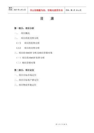 深圳市观海台项目市场优势分析及市场定位