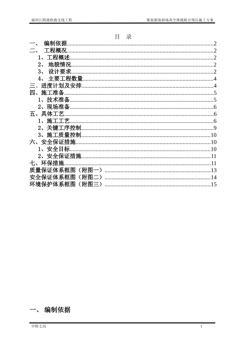 真空预压施工方案_第2页