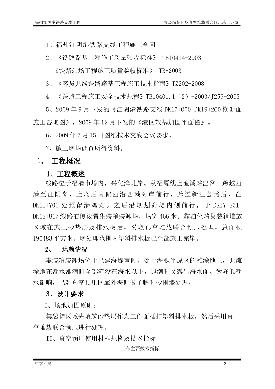 真空预压施工方案_第3页