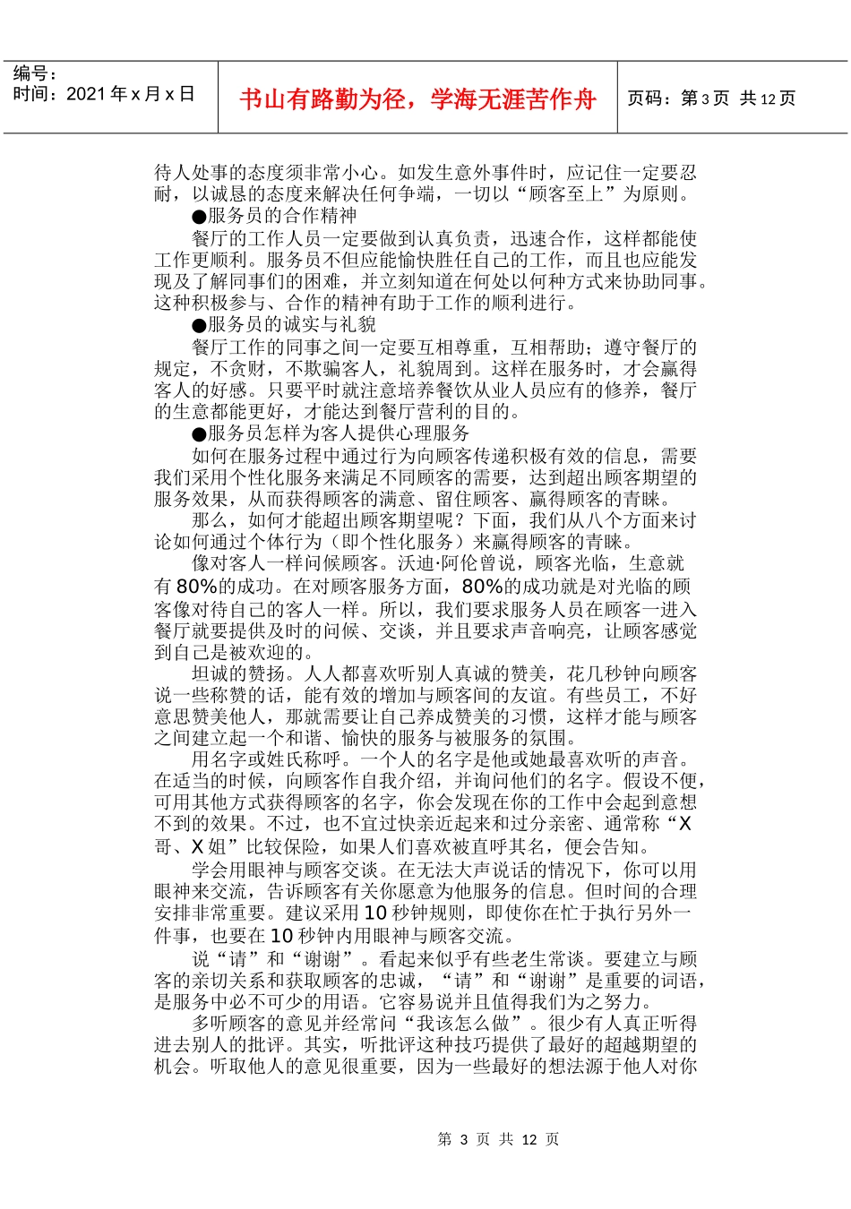 餐厅服务员专项培训_第3页