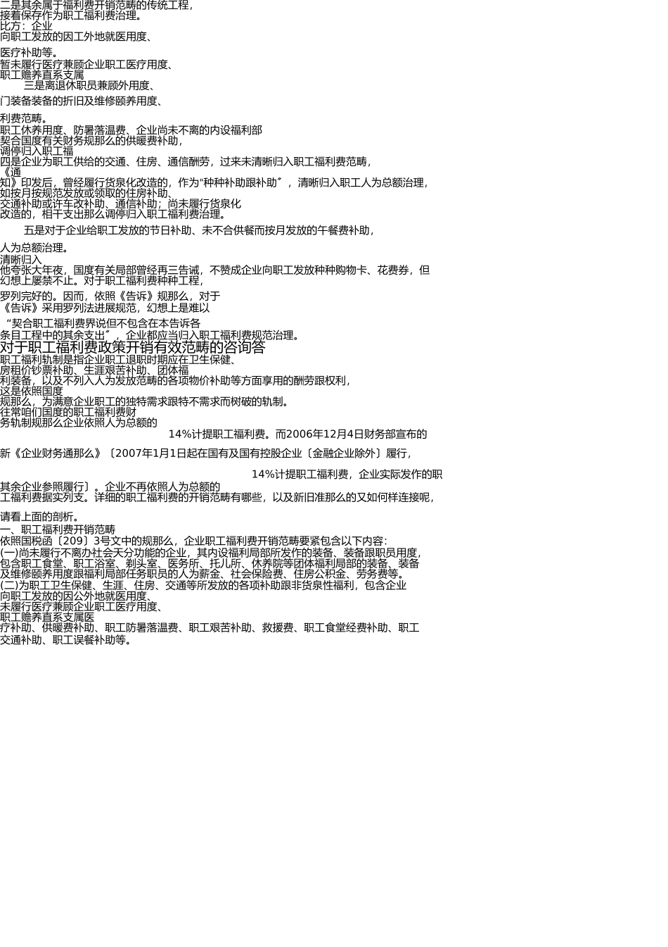 职工薪酬疑难解析(1) _第3页