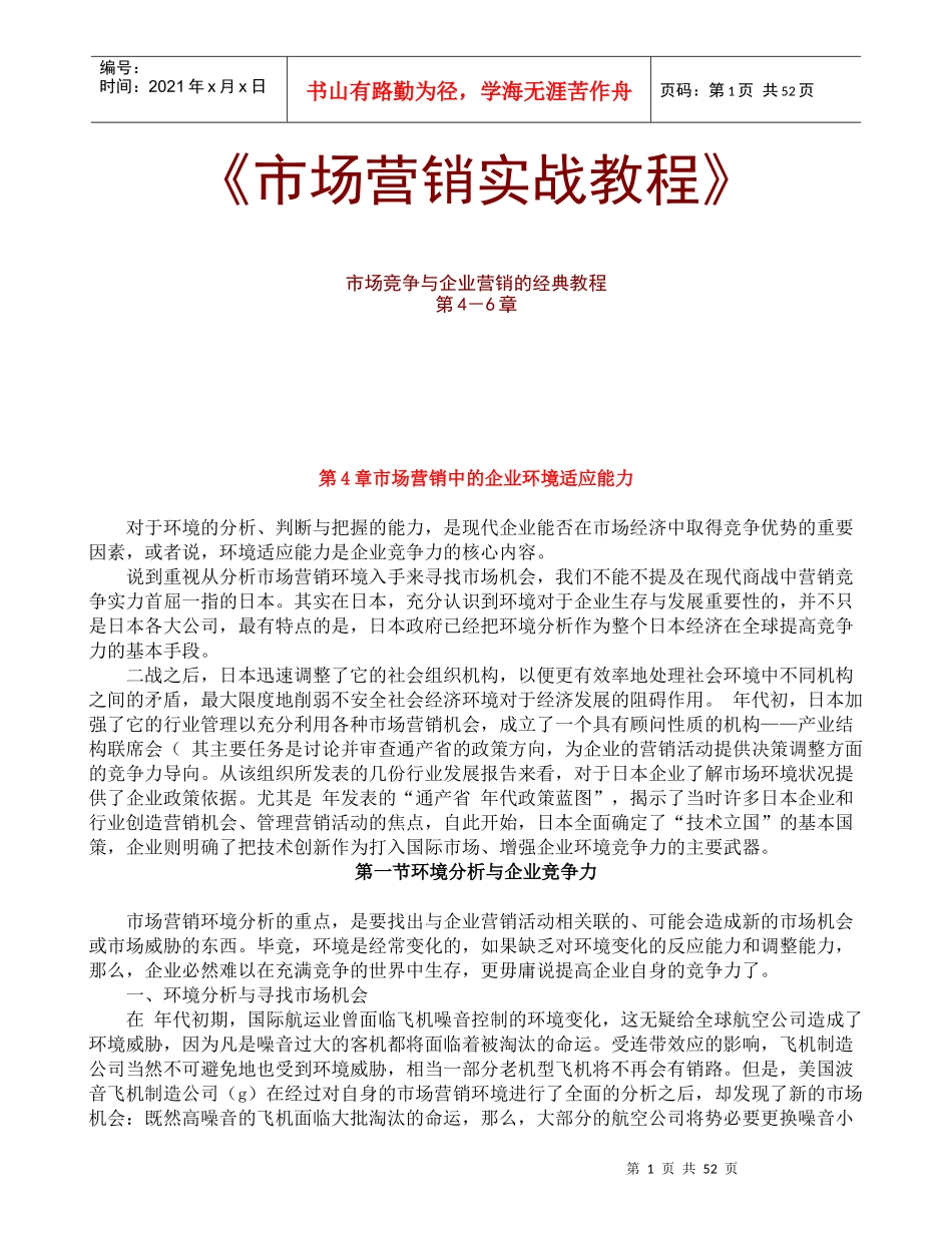 消费者购买行为与目标市场选择_第1页