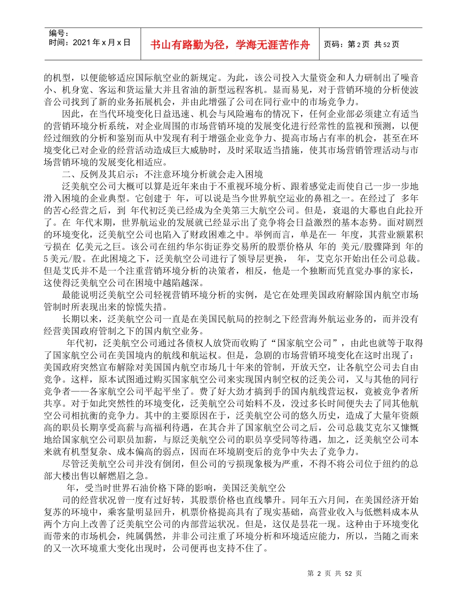 消费者购买行为与目标市场选择_第2页