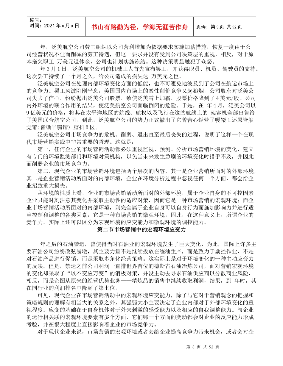 消费者购买行为与目标市场选择_第3页