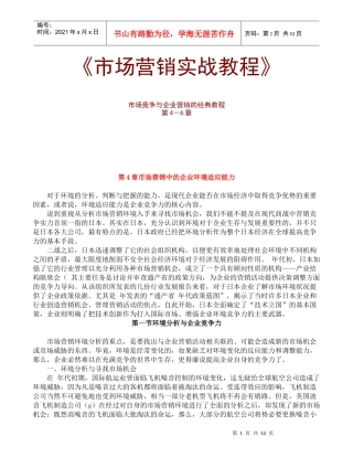 消费者购买行为与目标市场选择