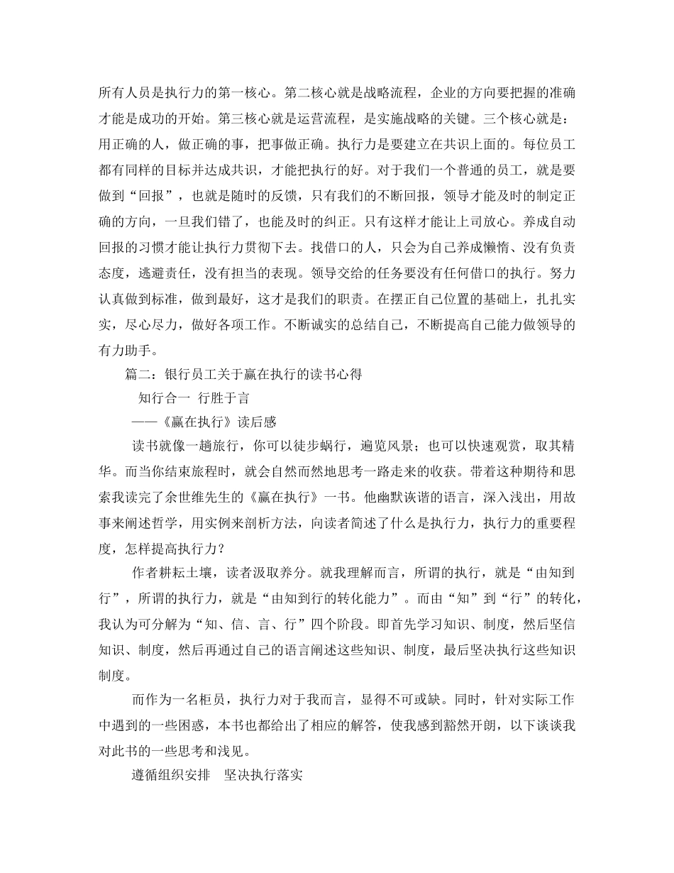 赢在执行员工版读后感4篇2 _第2页