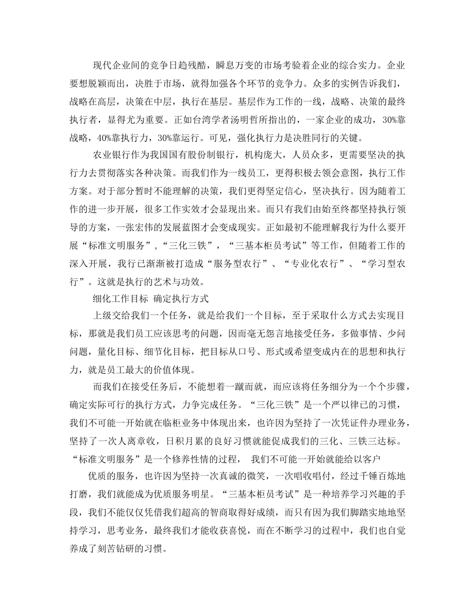 赢在执行员工版读后感4篇2 _第3页