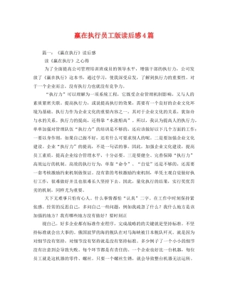 赢在执行员工版读后感4篇2 