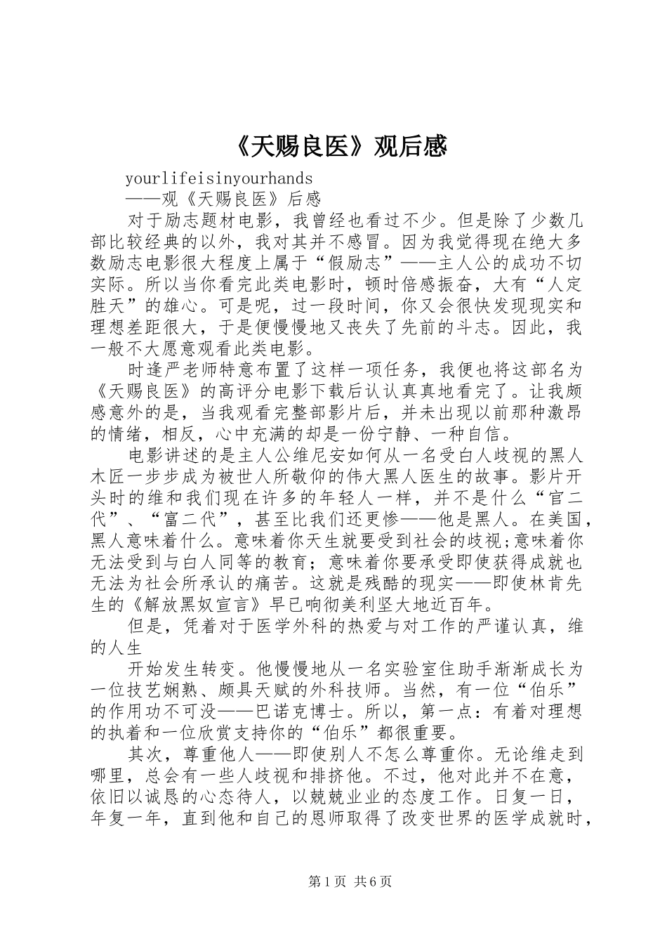 《天赐良医》观后感_第1页