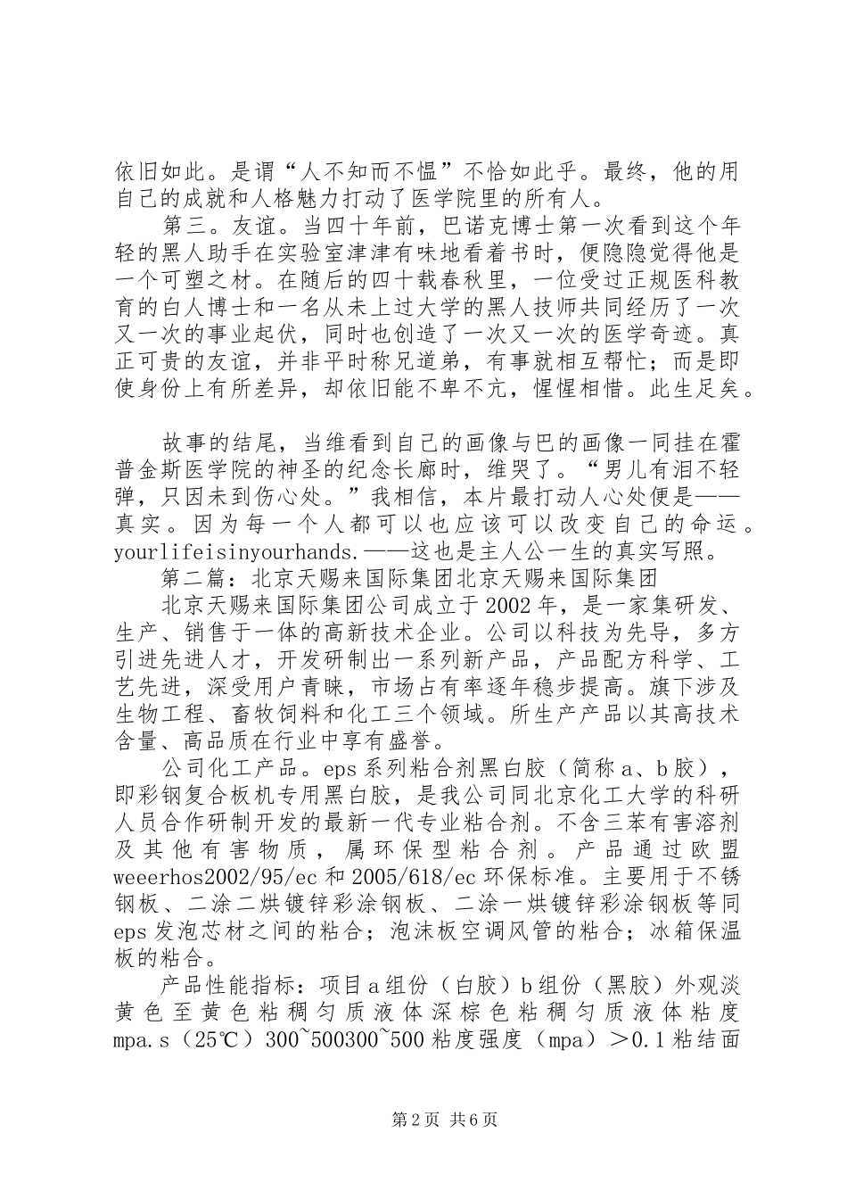 《天赐良医》观后感_第2页