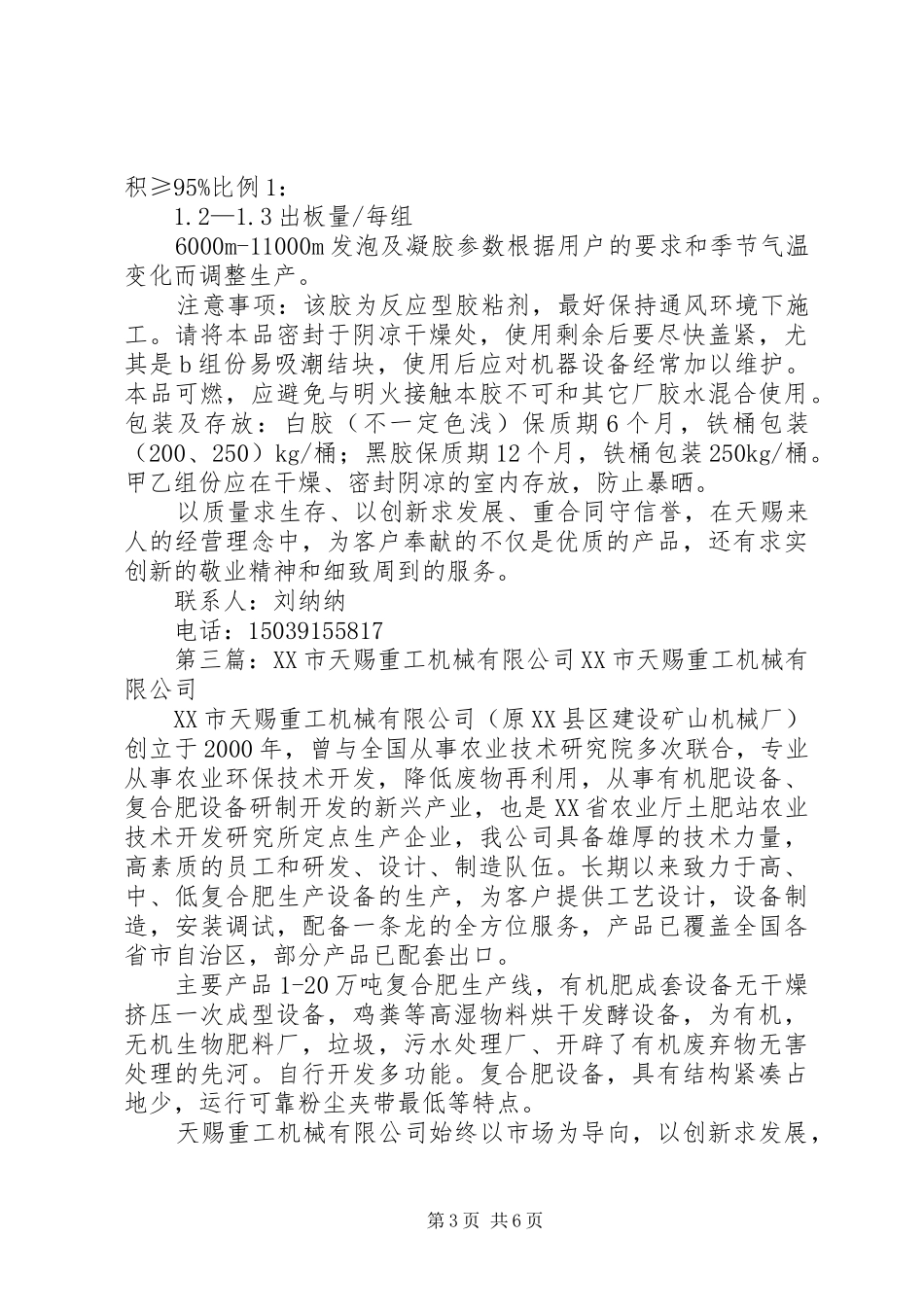 《天赐良医》观后感_第3页