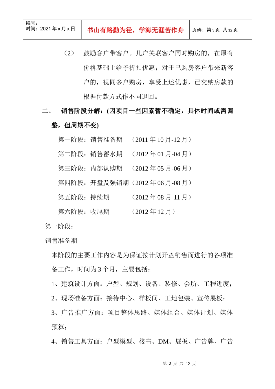 星河水岸销售方案_第3页