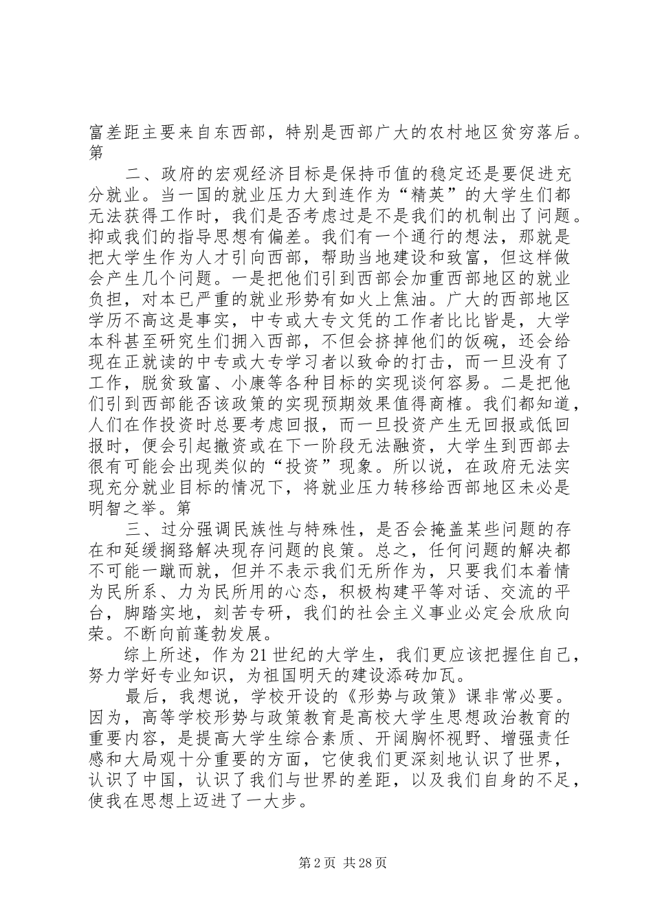 学习形势政策课的收获与感想_第2页