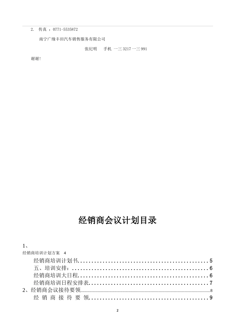 某汽车销售服务公司经销商会议策划_第2页