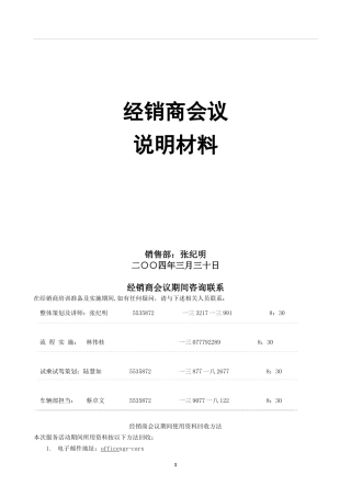 某汽车销售服务公司经销商会议策划