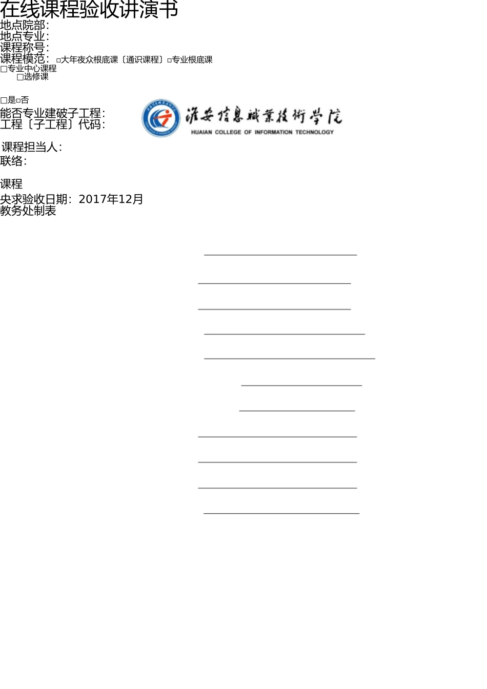 在线课程验收报告书 _第1页