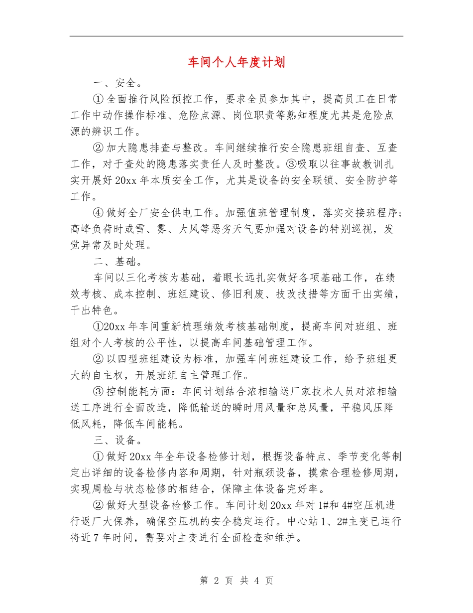 车间个人年度计划_第2页