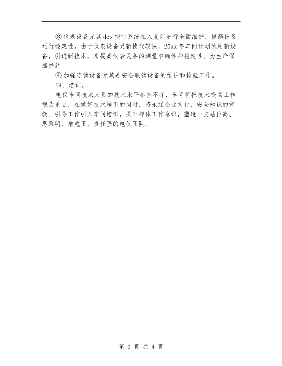 车间个人年度计划_第3页