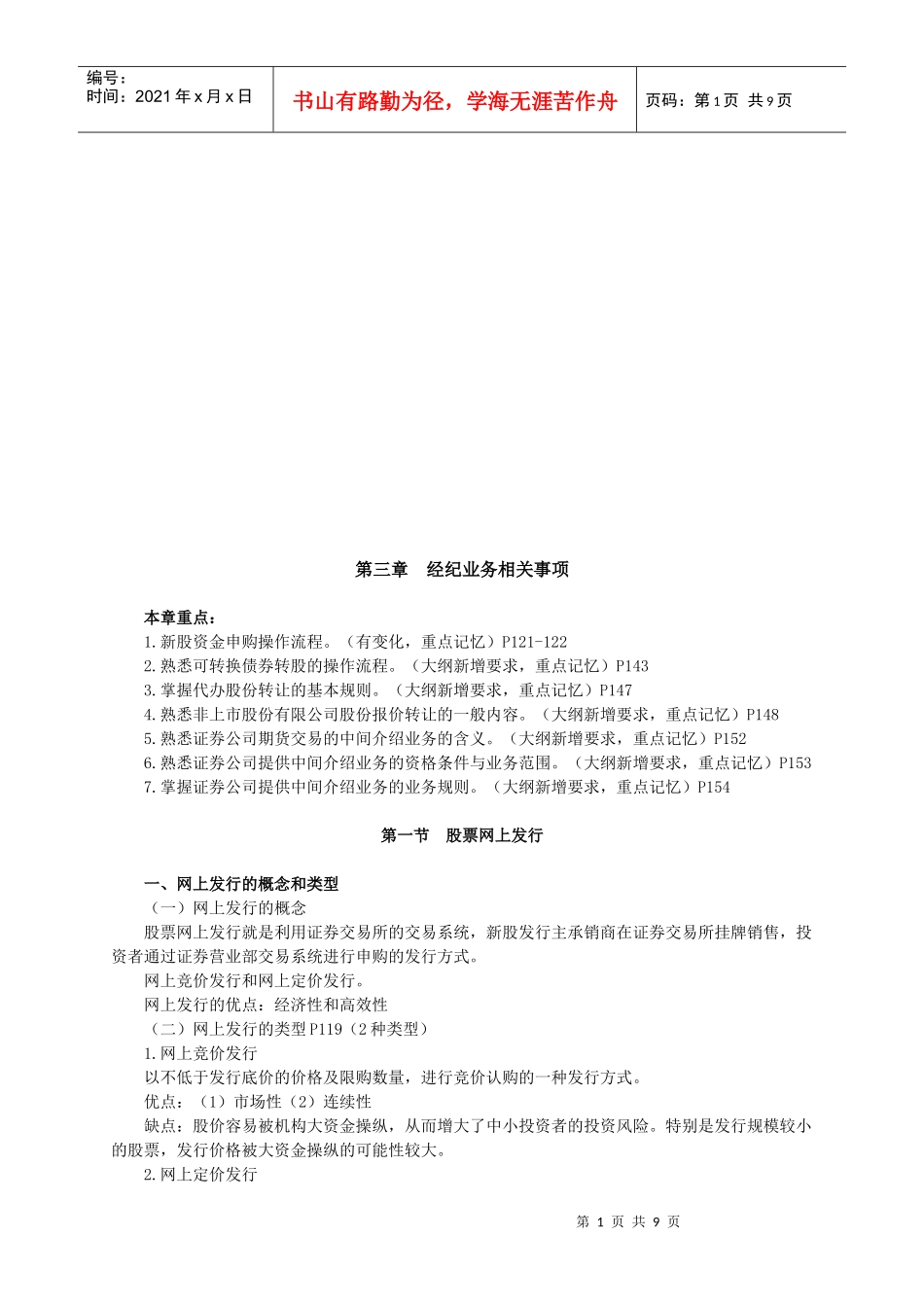 试谈经纪业务相关事项_第1页