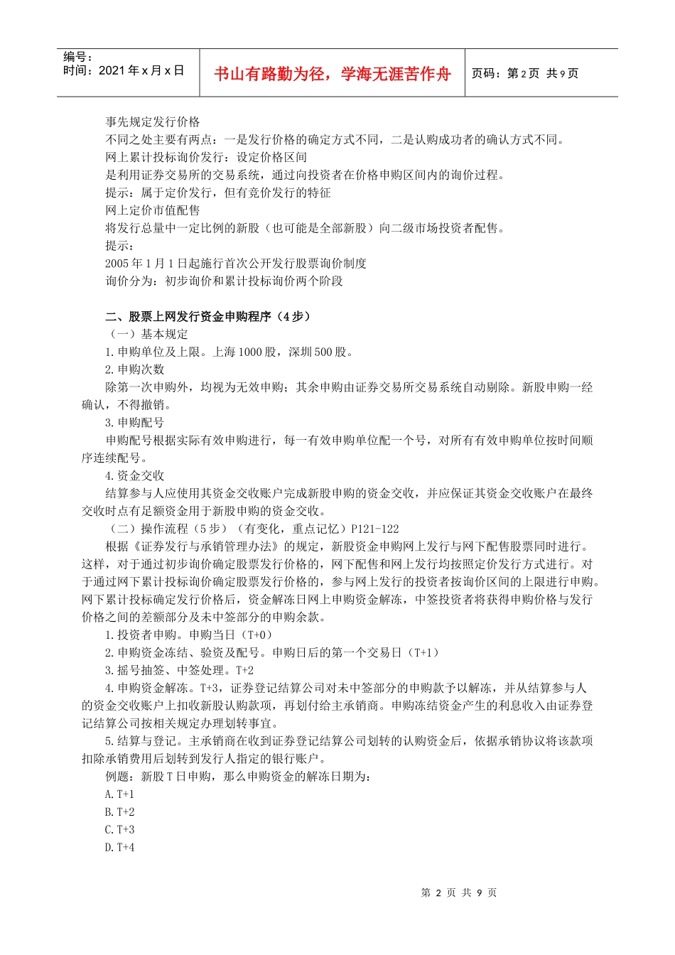 试谈经纪业务相关事项_第2页