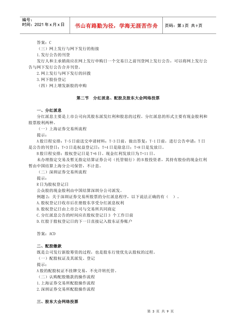 试谈经纪业务相关事项_第3页