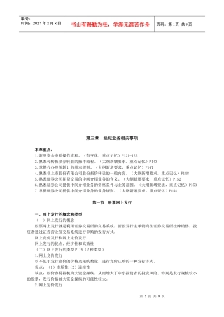 试谈经纪业务相关事项