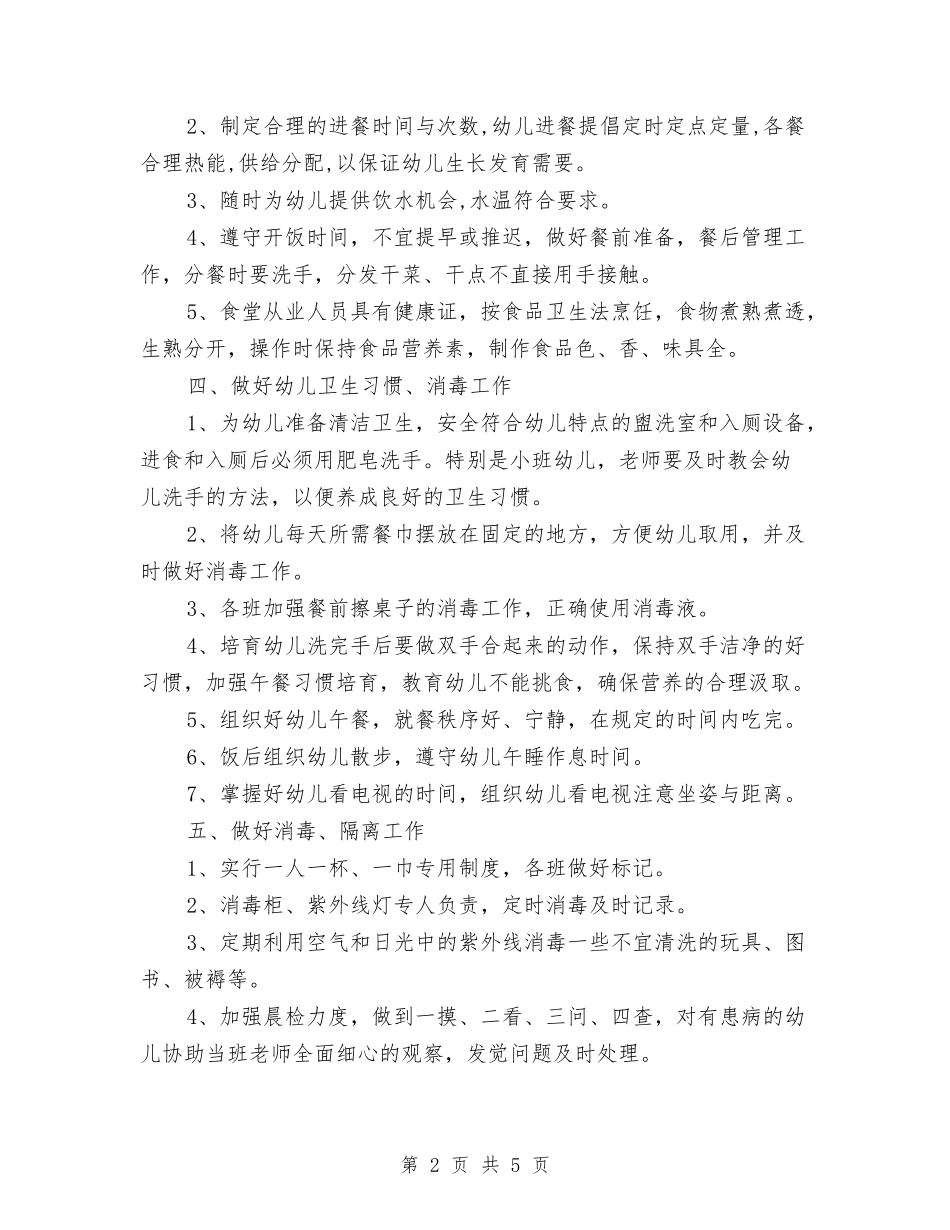 2024年10月下旬幼儿园保健医生工作计划与2024年10月幼儿园健康教育计划汇编_第2页