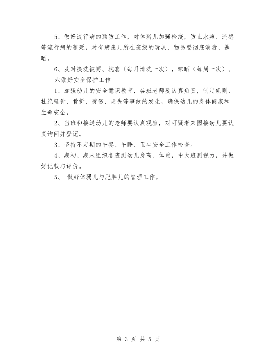 2024年10月下旬幼儿园保健医生工作计划与2024年10月幼儿园健康教育计划汇编_第3页