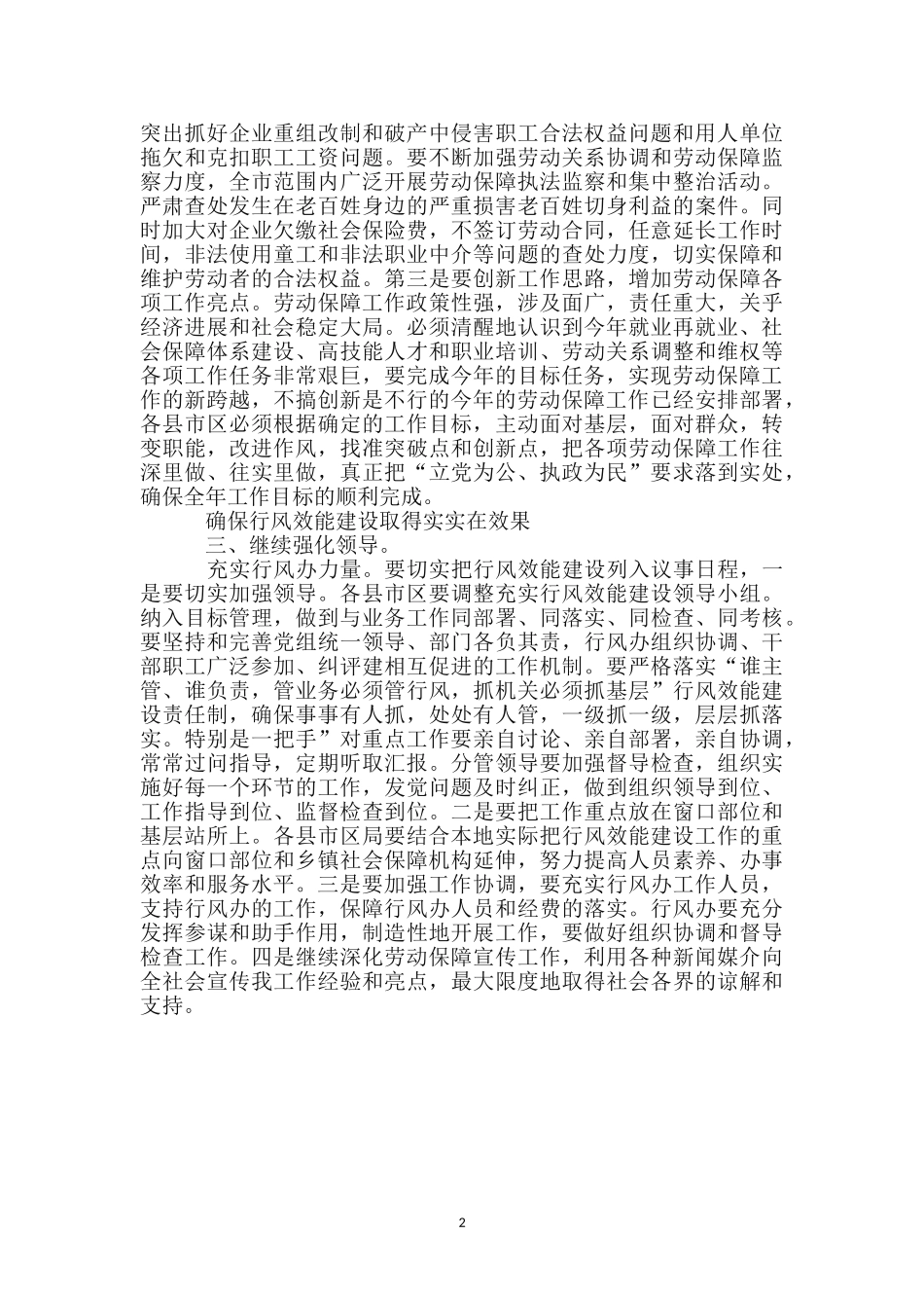 区劳动保障局建行风效能动员发言_第2页
