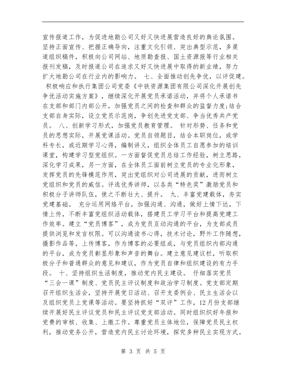 公司2024年度党支部工作计划部署_第3页
