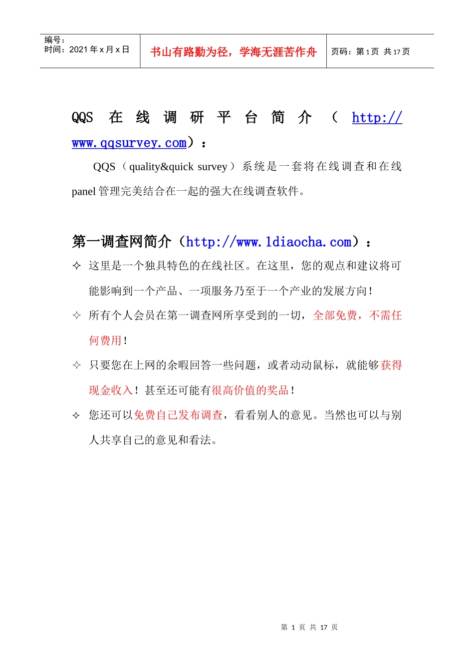 行业客户(大客户)销售和客户管理_第1页