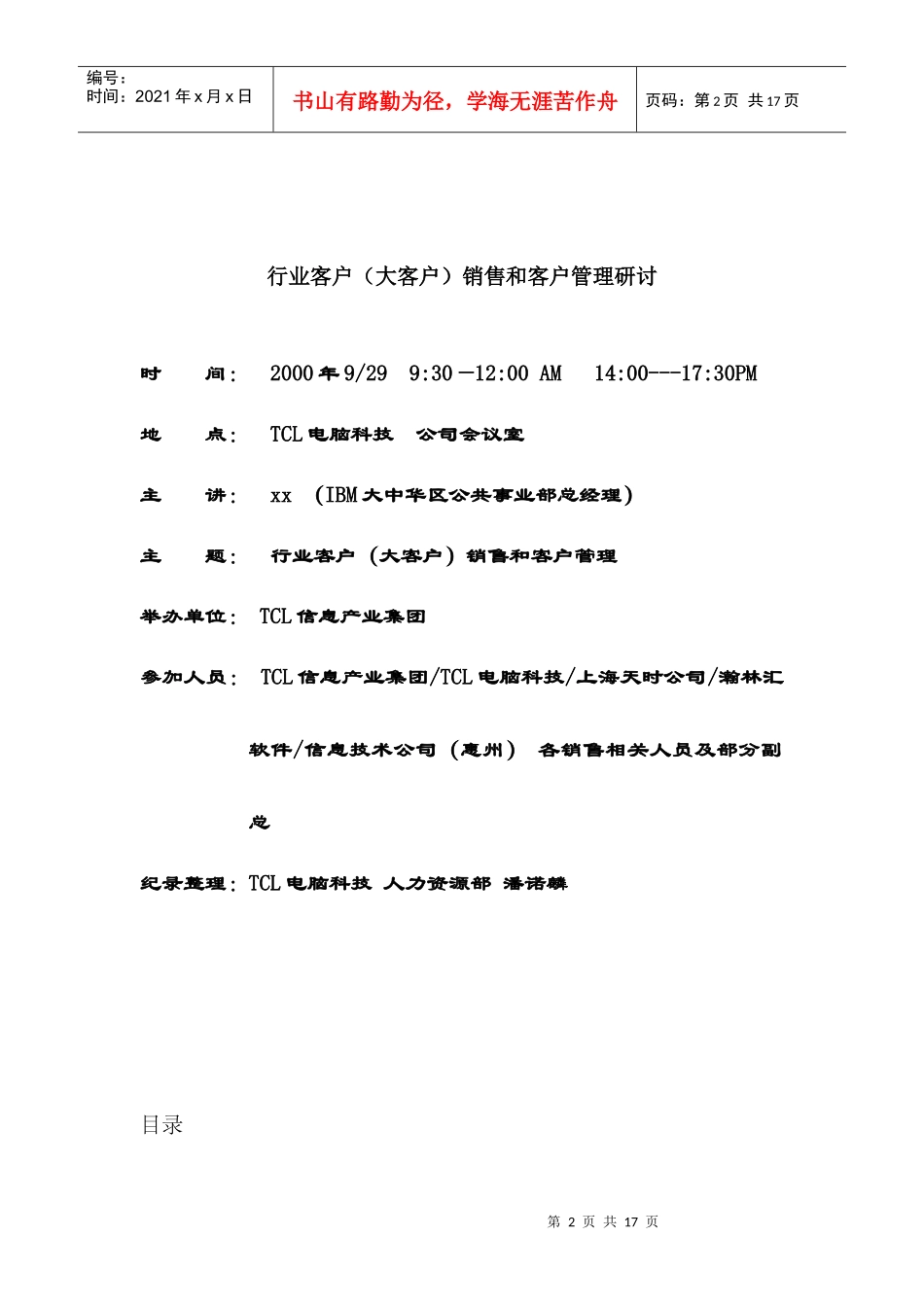 行业客户(大客户)销售和客户管理_第2页