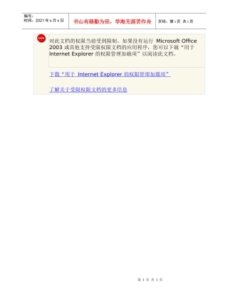 某地产物业经营片区业务督导标准房产后勤管理部(doc)