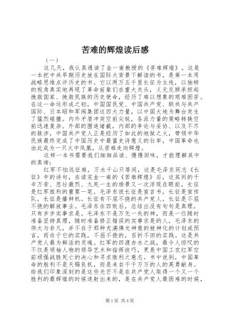 苦难的辉煌读后感