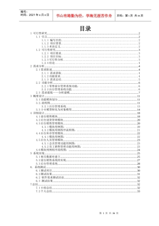 软件工程超市销售管理系统