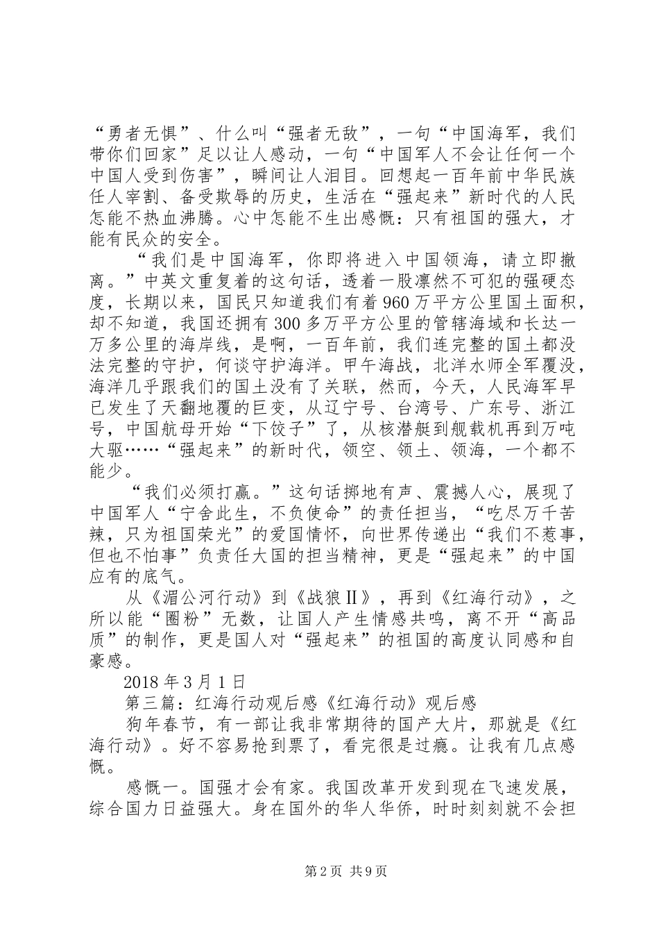 红海行动——观后感[精选]_第2页