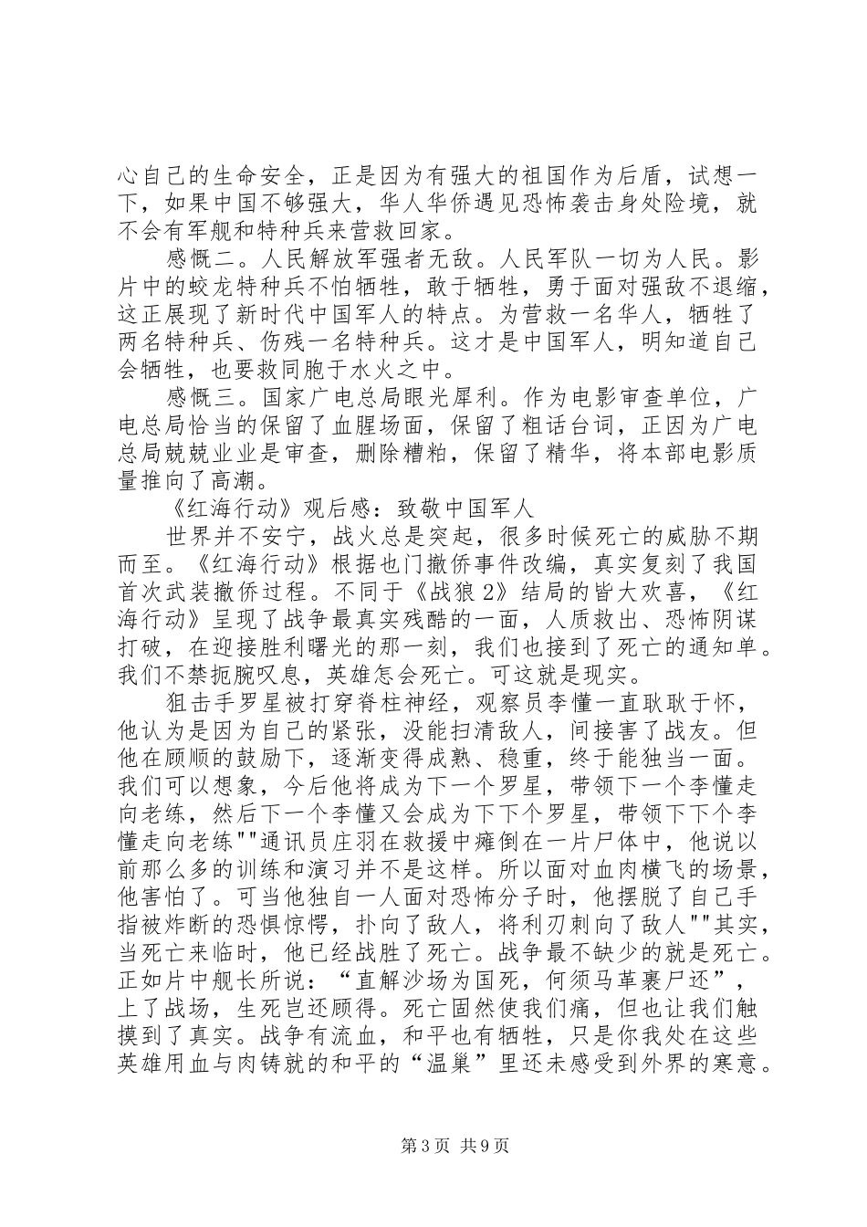红海行动——观后感[精选]_第3页