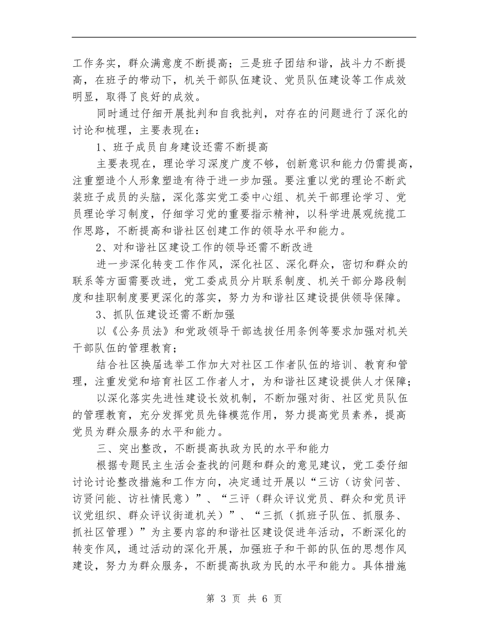 工会干部作风建设专题报告_第3页