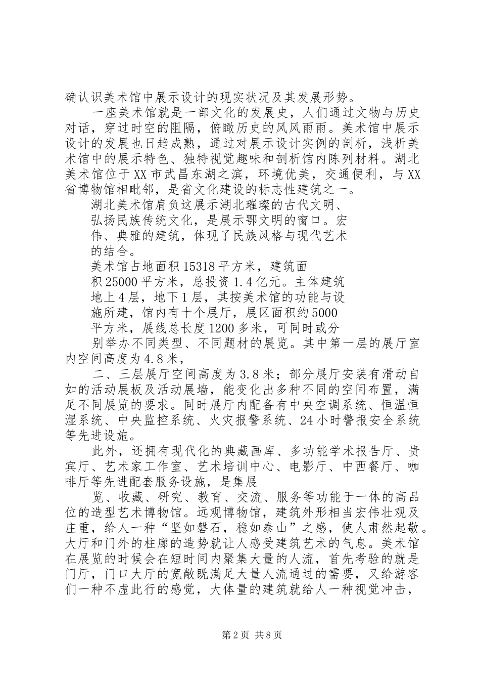篇一：XX省博物馆观后感_第2页